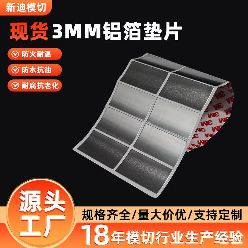 Прямая поставка с фабрики, одножильная, двухжильная алюминиевая фольга, наклейка, самоклеящаяся, защита от помех, проводящая, устойчивая к высоким температурам, прокладка из алюминиевой фольги