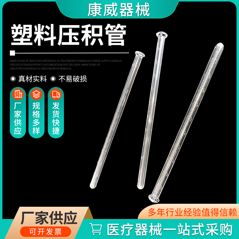 塑料压积管100只/包一次性塑料刻度压积管平口血沉管压积管