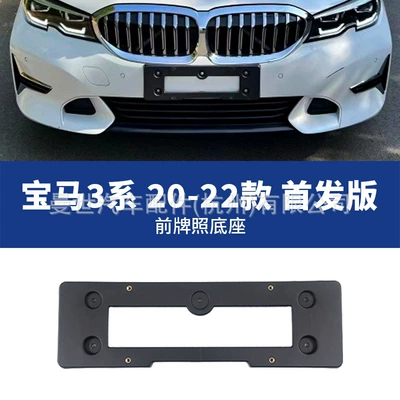 License plate holder/license plate holder 328i front license plate holder, 320Li - 20-22-front-license-plate