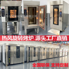 5/8/10/12/15盘旋转炉大型烤鸭炉 16/32/64盘热风旋转炉 面包烤炉
