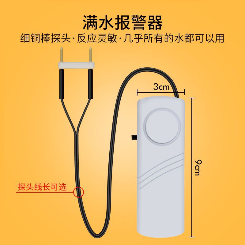缺水满水家用少水位水箱传感器鱼缸报警器水浸漏水溢水水池探测器