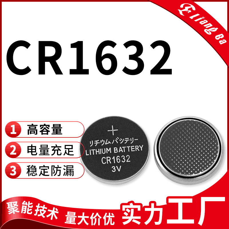 cr1632纽扣电池1632电子批发CR1620CR1616CR1632汽车遥控指尖陀螺