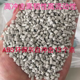 ABS�Ұ�ɫ ABS��ɫABS������ ABS���� ABS�����ϸ߹���g�Ը�����