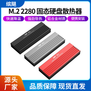 Desktop computer M.2 2280 solid state drive radiator thermal conductive vest SSDPS5 extended heat sink all aluminum