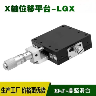 X轴手动精密位移滑台千分尺微调交叉滚柱导轨光学实验平移台LGX60
