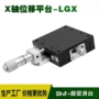 位移光学实验微调滑台