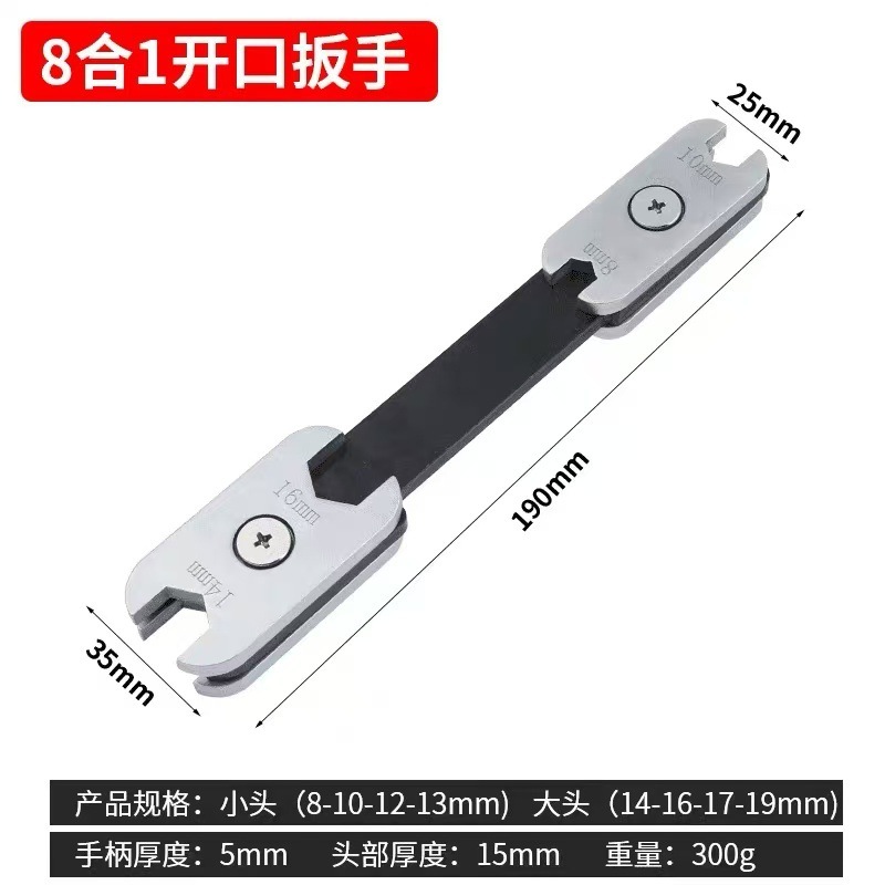 八合一双头扳手多规格梅花开口可旋转调节组合碳钢防滑柄家用工具|undefined