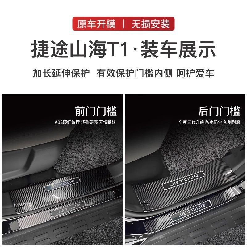 Jietu Shanhai L7PLUS door sill strip, Freedomer welcome pedal, T1 modification accessories, rear trunk guard