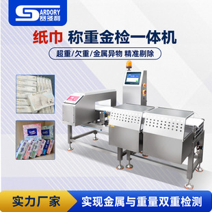 Tissue Gold Inspection and Weighing All-In-One Machine Food Gold Inspection Machine Cosmetics Metal Detector Daily Necessities Metal Detector
