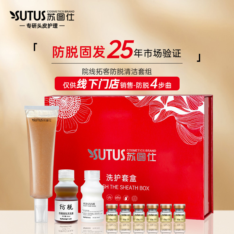 Sutush Anti-Hair Loss and Hair Strengthening Kit, Exclusively for Private Clinics, Includes Scalp Cleansing Essence and Scalp Care Gift Box Customization