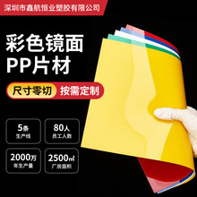 pp片材彩色镜面板材胶片箱包内衬板阻燃塑料片新材料亚克力pp片材