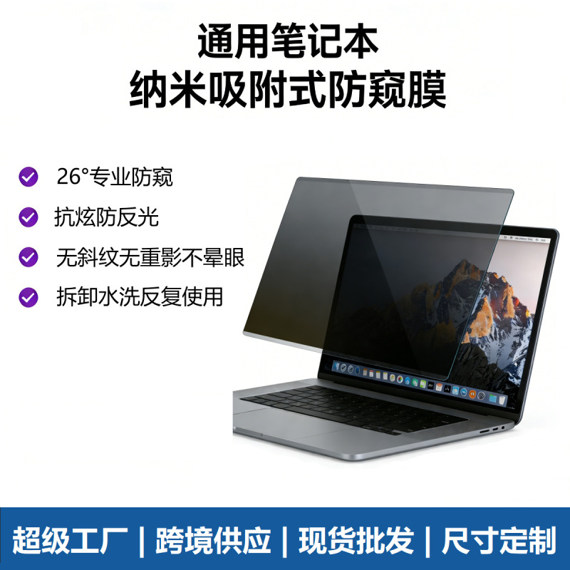 Asus Lenovo Hp Dell Laptop Privacy Film Nano Washable Adhesive Screen Protection Privacy Film in Stock