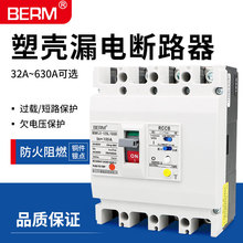 贝尔美BEM1LE塑壳漏电保护断路器63A100A250A400A三相4P四线380V