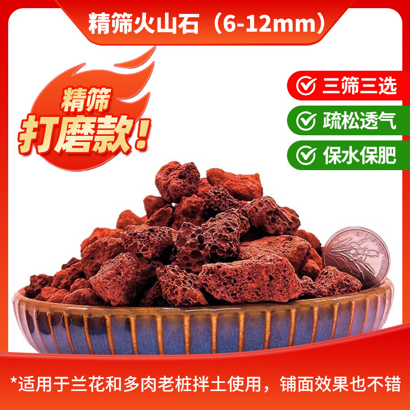 붉은 화산석 6-12mm【2.5kg】미세한 체