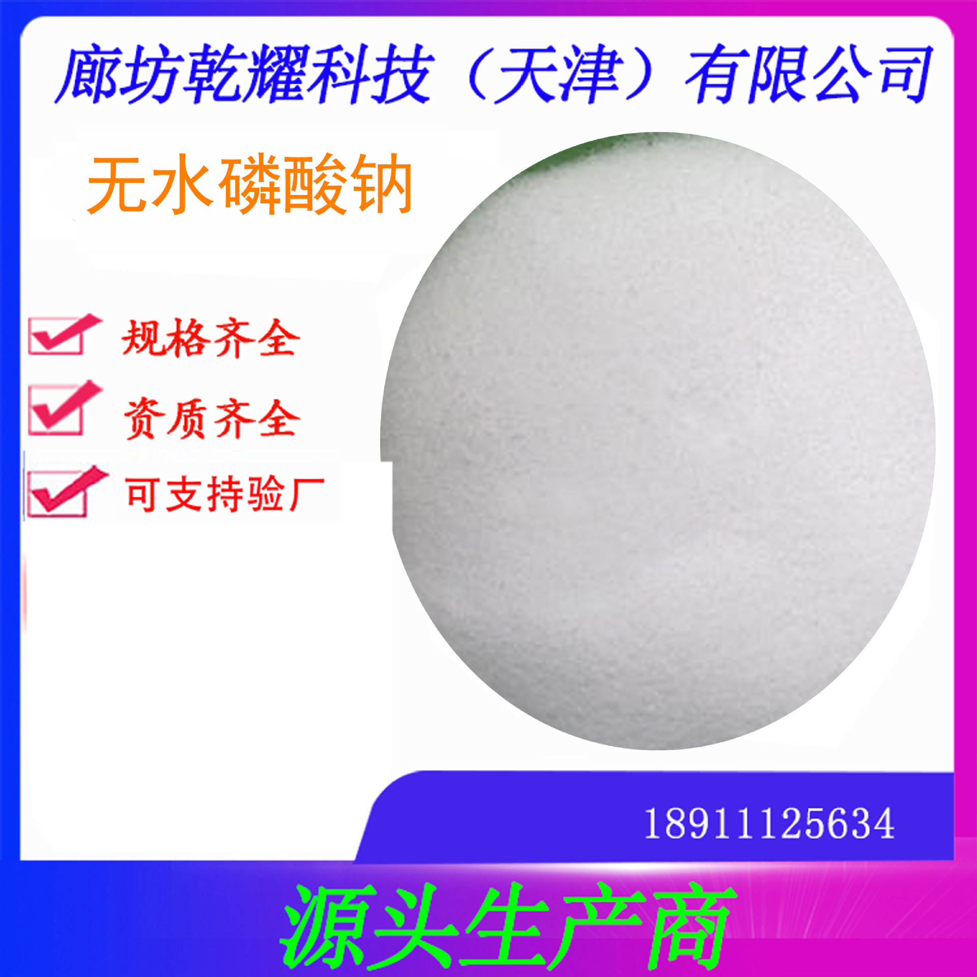 分析纯无水磷酸三钠  试剂级无水磷酸三钠  无水磷酸三钠 磷酸钠