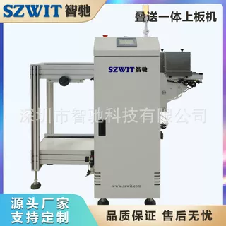 叠送板一体机 SMT上板机 自动送板机上料机
