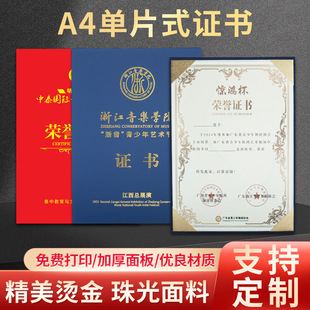 Monolithic A4 Four Corner European Creative Frosted Pearlescent Certificate of Honor Cover Shell Inner Core Inner Page Printing Factory