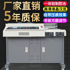 切纸机;胶装机;覆膜机