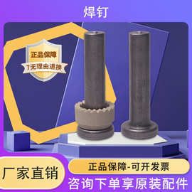 厂家直销栓钉焊钉ML15电弧螺柱焊用螺丝钉圆柱头焊接螺钉不锈钢