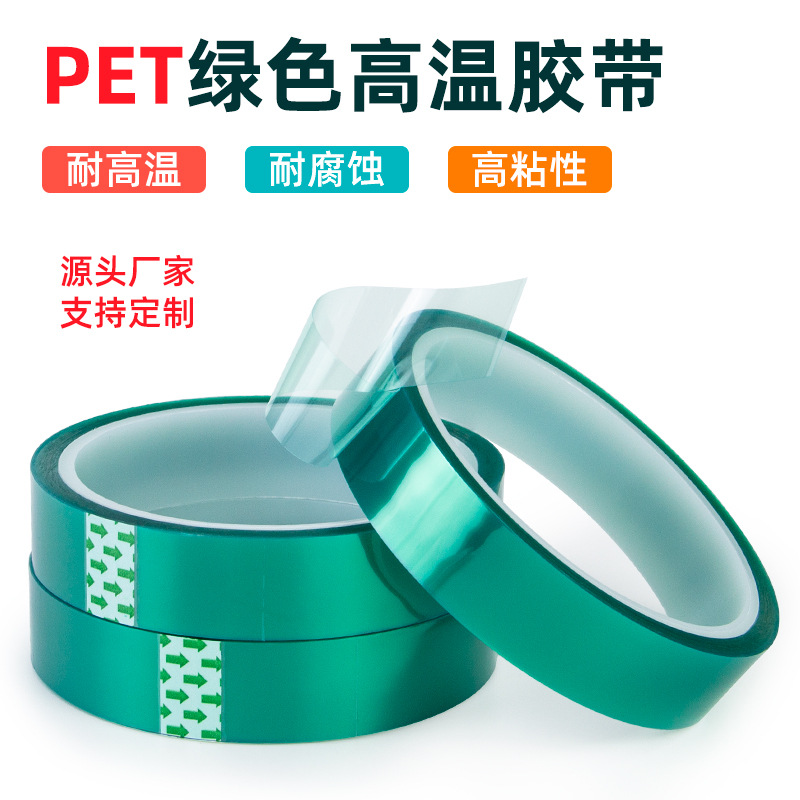 vier高温胶强粘绿色耐高温胶布PET胶带强力硅胶排废膜包邮