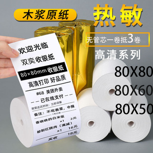 Thermal Paper Printing Paper 8080 Cash Register Paper 805060 Meituan Takeaway 5750 Supermarket Universal Receipt Roll Paper