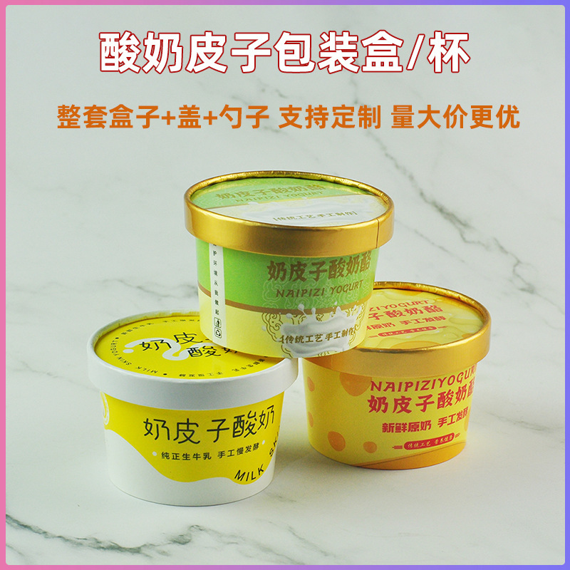 奶皮子酸奶纸杯一次性加厚纸碗酸奶杯纸盒带盖带勺老酸奶杯子商用