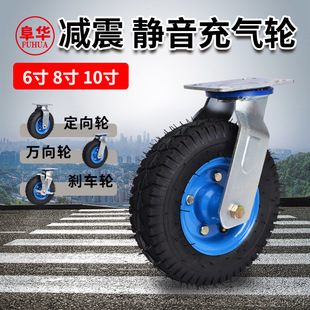 Fuhua Inflatable Rubber Wheel Tiger Car Universal 6-Inch 8inch 10inch Industrial Heavy-Duty Caster Trolley Inflatable Single Wheel