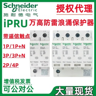 Schneider Lightning Surge Protector A9L040201 A9L065201 A9L010601 with Remote Contact