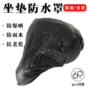 Cross-border bicycle saddle waterproof cover bicycle cushion PVC high frequency waterproof seat cover hot pressing rain cover