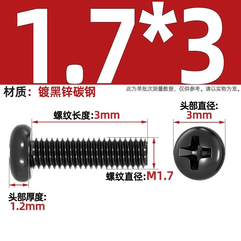PM鉄黒亜鉛加硬十字丸頭小ねじ盤頭機ねじm 1m 1.2m 2m 2m 2m 2m 2m 5m 3m 4mm|undefined
