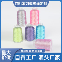 3股50g幻彩编织绳手工串珠耐磨缠绕线材diy饰品配件刺绣金丝线