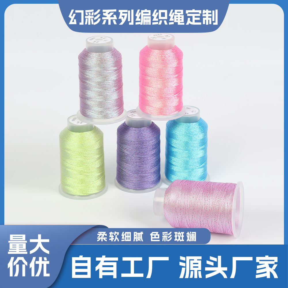 3股50g幻彩编织绳手工串珠耐磨缠绕线材diy饰品配件刺绣金丝线