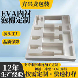 厂家定制防静电EVA泡棉内衬 雕刻一体成型内托 阻燃海绵现货批发