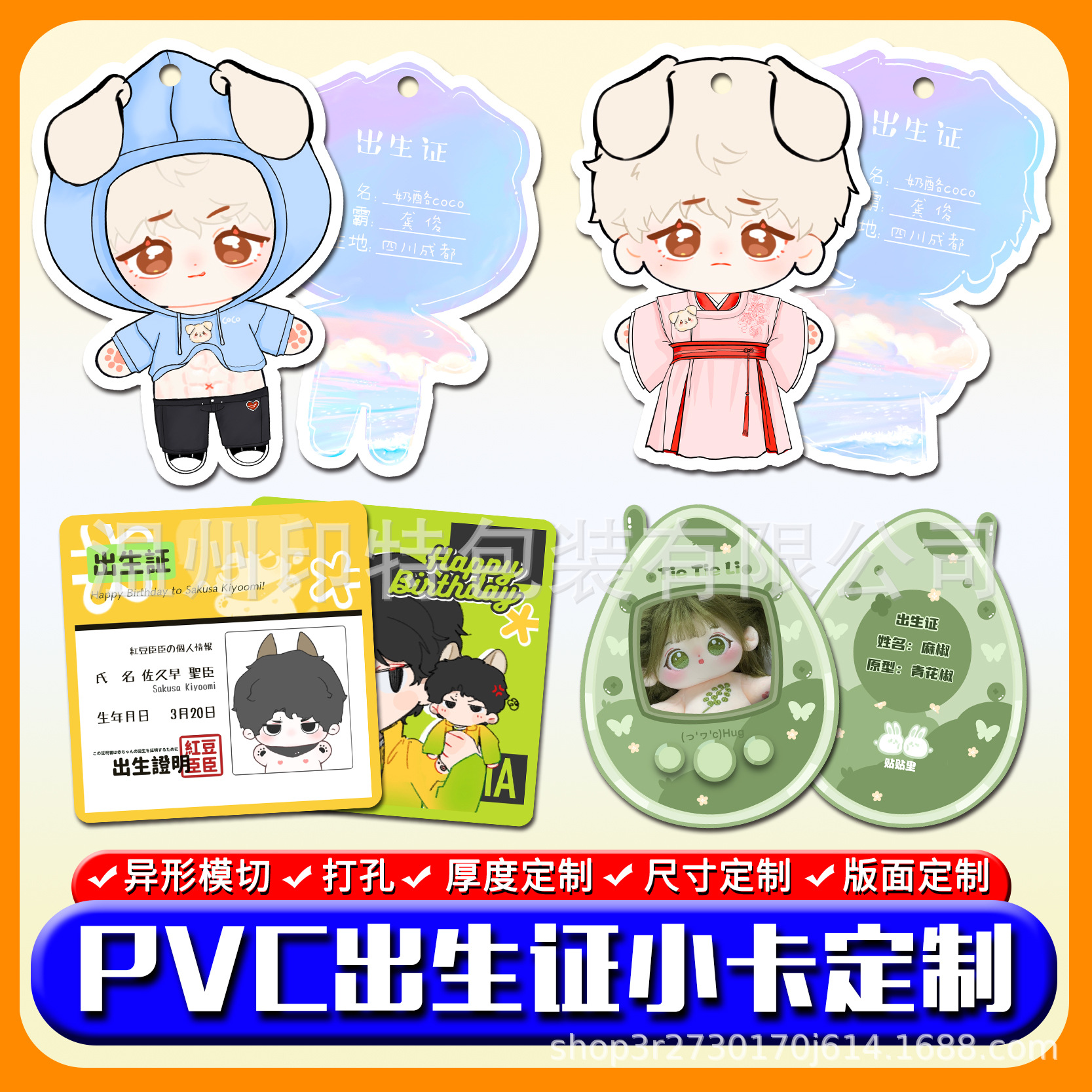 pvc出生证卡定制娃娃卡通动漫二次元人物身份卡片塑料异形卡定做