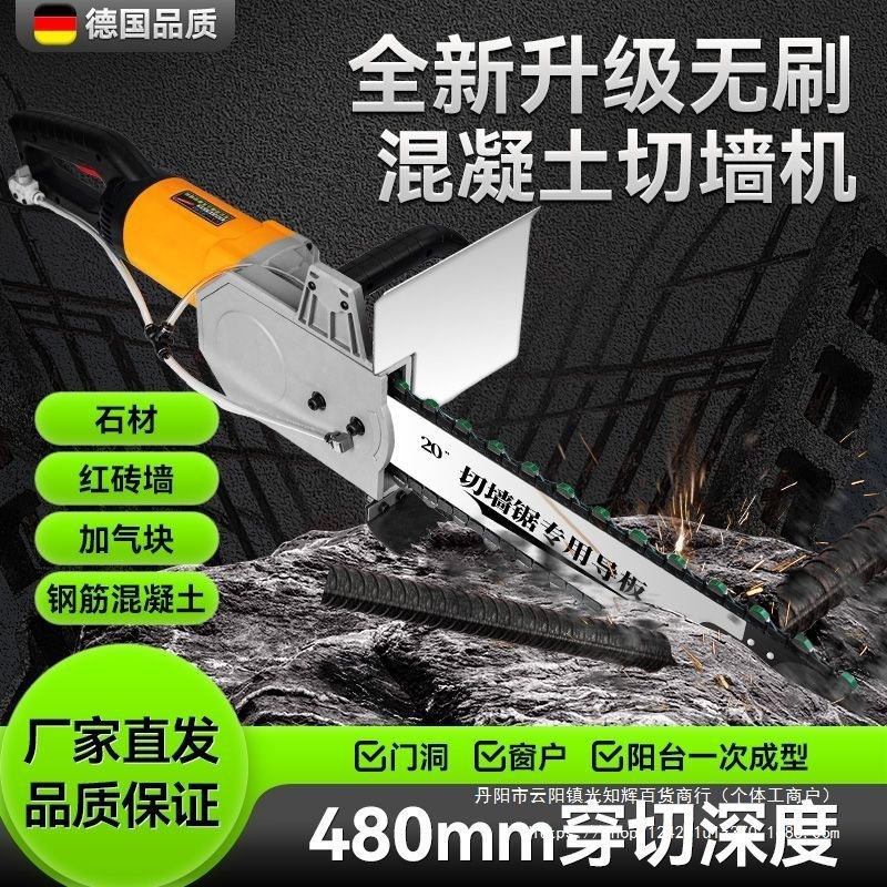 切墙机切切割机开墙新款混凝土无尘改门多功能大功率无刷钢筋