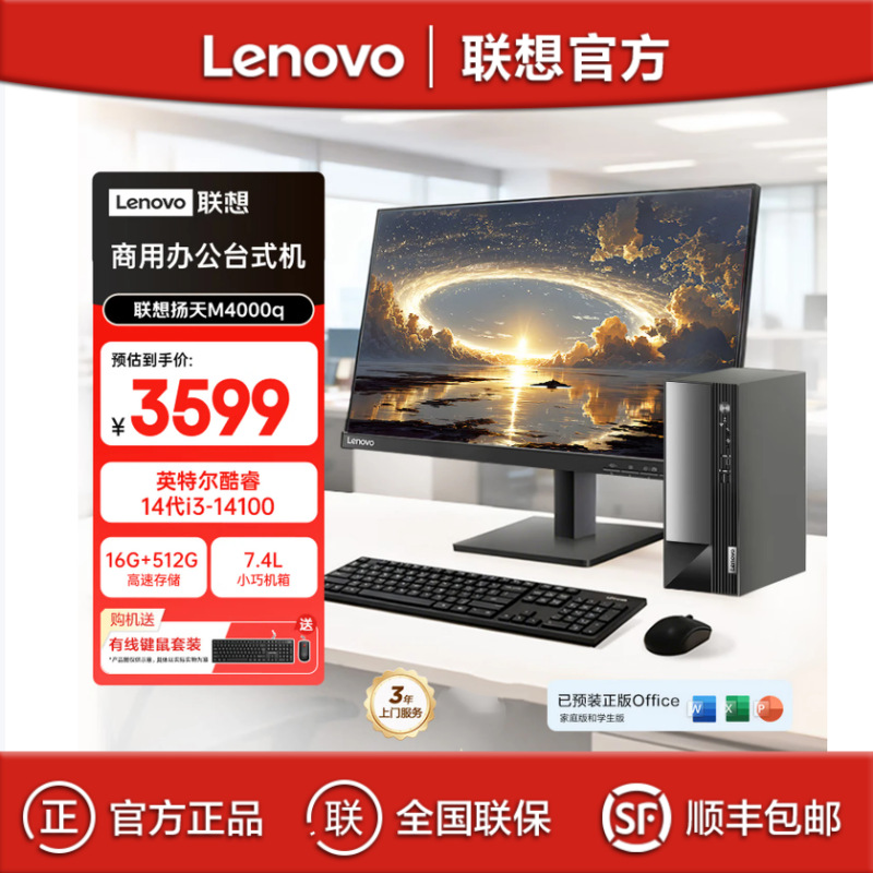 Lenovo Yangtian M4000Q I3 14100 8g 512g 21.5inch Commercial Office Desktop Computer Complete Unit