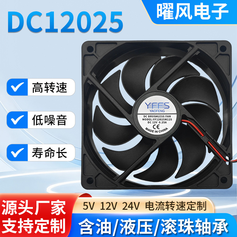 12025 cooling fan, 120 computer cabinet cooling fan, high air volume plant light fan, oil-lubricated fan, 12cm 12025 cooling fan, 120 computer cabinet cooling fan, high air volume plant light fan, oil-lubricated fan, 12cm