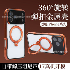 适用iPhone17手机壳万磁王金属磁吸全包弹扣苹果17pro旋转支架17