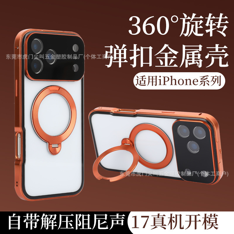 适用iPhone17手机壳万磁王金属磁吸全包弹扣苹果17pro旋转支架17|undefined