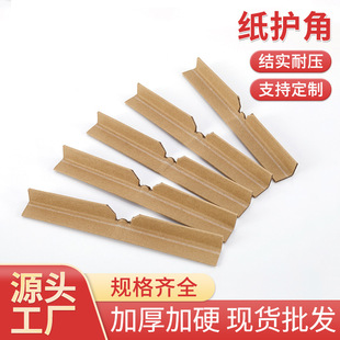 L paper corner guard opening (130+130)* 30*30*4 packing carton paper corner guard cardboard photo frame paper Edge Guard strip