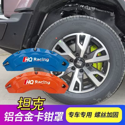 Suitable for Tank 300500 Aluminum Alloy Caliper Cover, Brake Modification, Spray Paint Color Change, Wheel Hub Modification, Sports Decorative Cover (Brake caliper cover) - a-pair-of-caliper-covers-tank-300