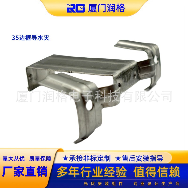不锈钢导水夹光伏排水导泥器太阳能组件光伏板导水排泥夹30/35mm