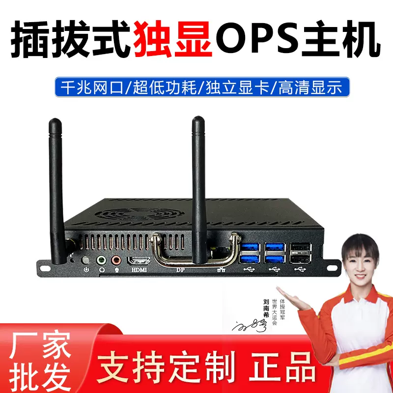 拔插式OPS电脑i5/i7/8代教学会议触控一体机工控机迷你主机模块pc
