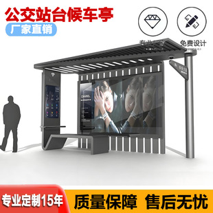Modern Intelligent Bus Shelter Antique Bus Platform Manufacturer Rolling Classical Station Booth Intelligent Digital Stop Sign Light Box