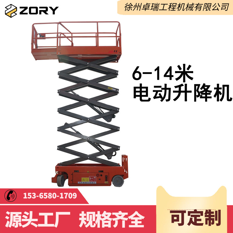 6/8/10/12/14米剪叉式升降平台电动升降机小型自行走移动提升机