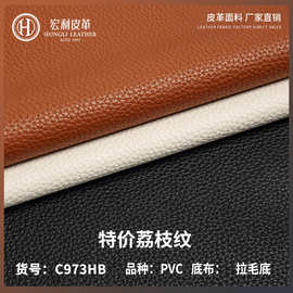 特价新品C973HB环保荔枝纹现货批发0.6mm厚箱包手袋软包pvc人造革