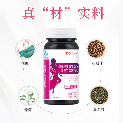 Herbal weight loss products lotus leaf alisma rhizome Cassia seed weight loss tablets slimming stomach health care products weight loss capsules wholesale