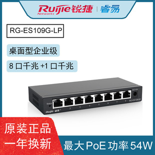 All Gigabit unmanaged intelligent POE enterprise switch RG-ES109G-LP 8 Gigabit +1 Gigabit