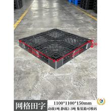 ✅出口托盘网格田字黑色塑料卡板免熏蒸一次性出口欧标栈板川
