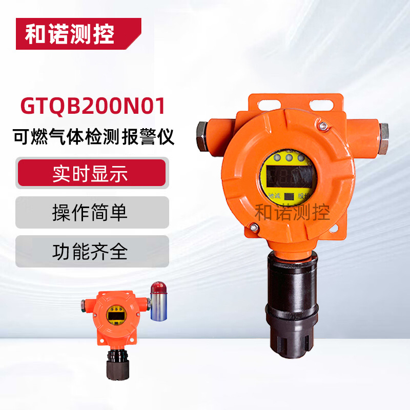 GTQB200N01可燃气体检测报警仪浓度检测仪油漆燃气液化气一氧化碳